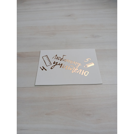 Открытка белый с тиснением 